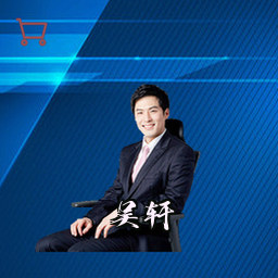 吴轩