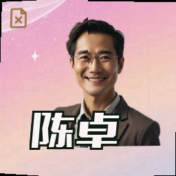 陈卓